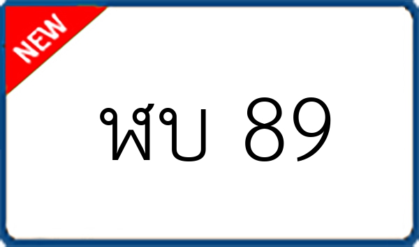 ฬบ 89